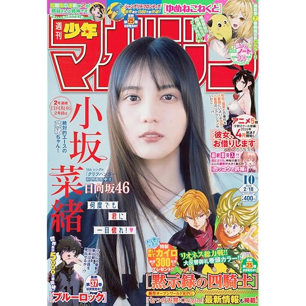 週刊少年マガジン 2024年 2/28 号 [雑誌] |本 | 通販 | Amazon