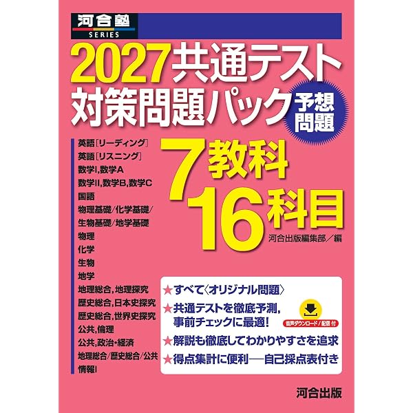 2026-共通テスト実戦パッケージ問題 青パック (駿台大学入試完全対策