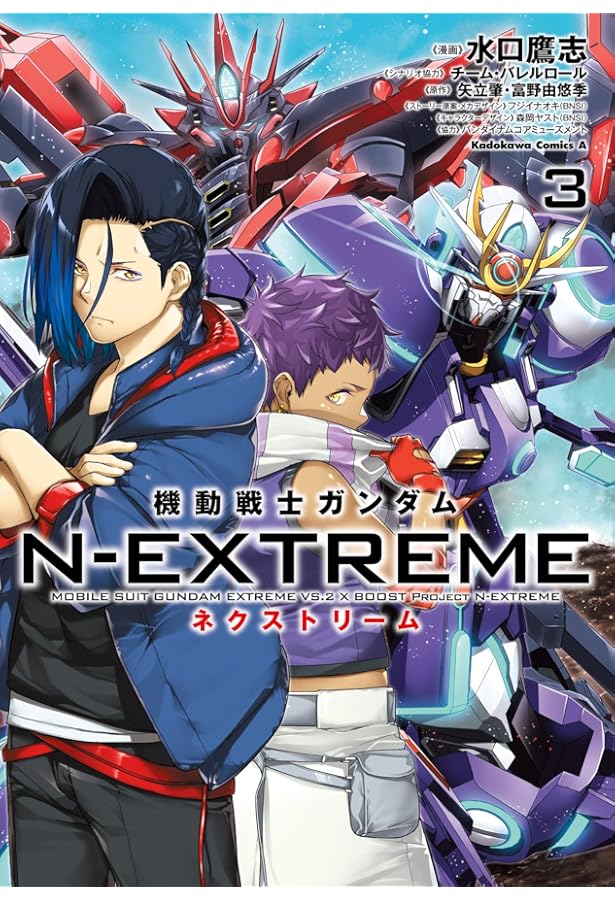 Amazon.co.jp: 機動戦士ガンダム N-EXTREME(1) (角川コミックス
