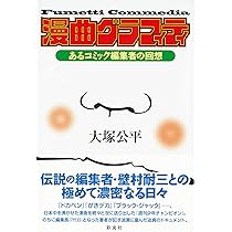 Amazon.co.jp: チャンピオンズ~週刊少年チャンピオンを創った男たちの