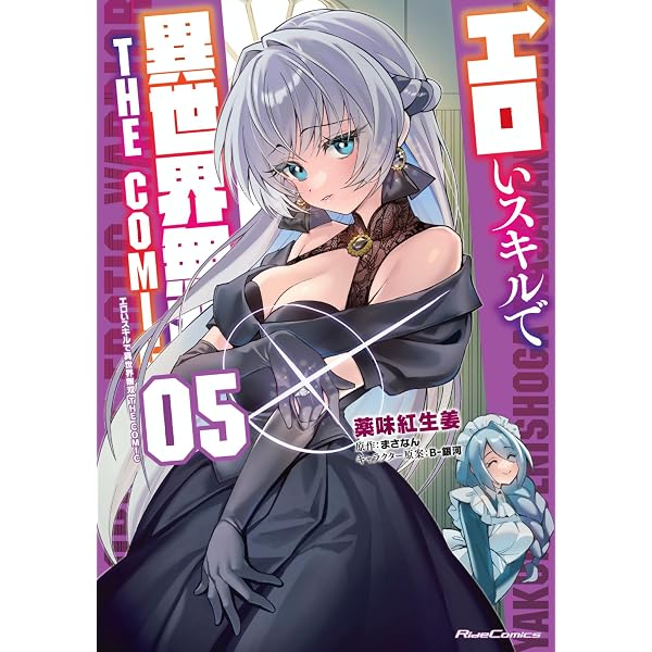 ガチャを回して仲間を増やす 最強の美少女軍団を作り上げろ THE COMIC