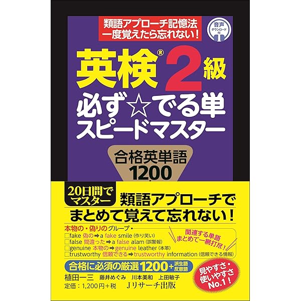 英検®︎2級 神速マスター | 澤 泰人 |本 | 通販 | Amazon