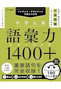 中学受験国語の必須語彙ドリル B・C(標準・ハイレベル) | 井上秀和 |本