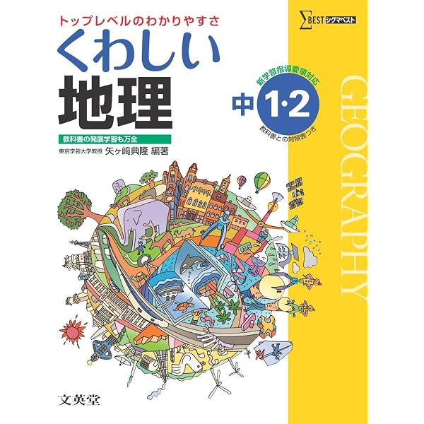 【中古】 中学事典地理 地理中学事典 (くわしい参考書) |本 | 通販 | Amazon