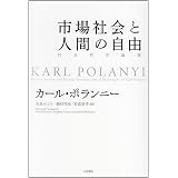 大転換 市場社会の形成と崩壊 カール ポラニー 英成 吉沢 本 通販 Amazon