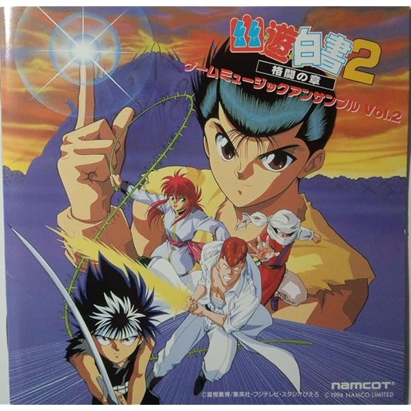 Amazon.co.jp: 幽☆遊☆白書 ゲームミュージックアンサンブル