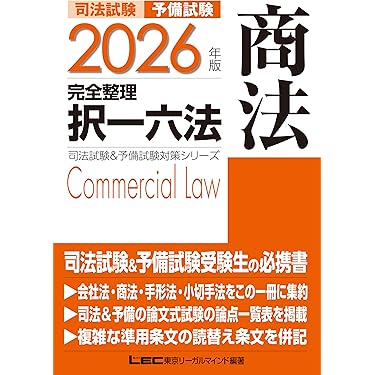 Amazon.co.jp 売れ筋ランキング: 司法試験 の中で最も人気のある商品です