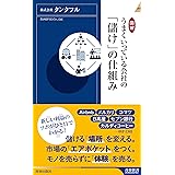図解 うまくいっている会社の 「儲け」の仕組み (青春新書インテリジェンス)