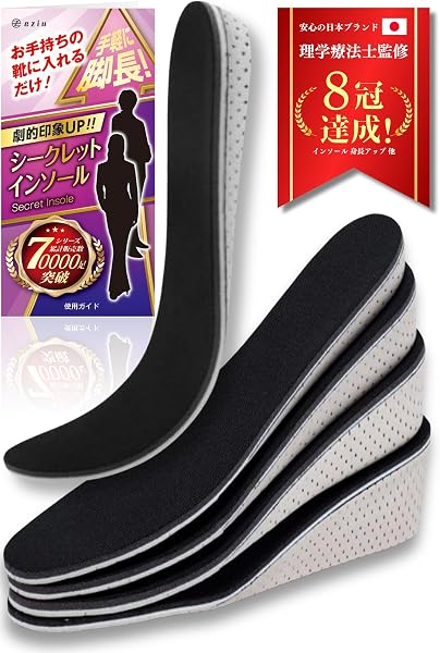 【雑誌Poco'ce掲載×理学療法士監修】 シークレットインソール 【選べる4サイズ】 インソール 身長アップ インヒール 男女兼用 eziu - 1