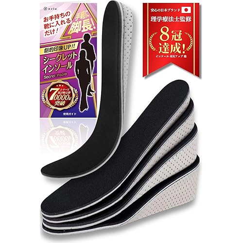 【理学療法士監修】 シークレットインソール 【選べる4サイズ】 インソール 身長アップ インヒール 男女兼用 eziu