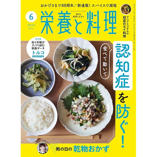 Amazon.co.jp: 栄養と料理 2023年4月号 : 女子栄養大学出版部
