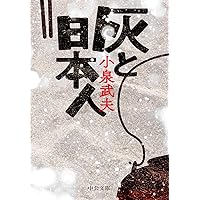 【中古】 食で日本を建て直せ/ソニー・ミュージックソリューションズ/小泉武夫 4838724896.jpg