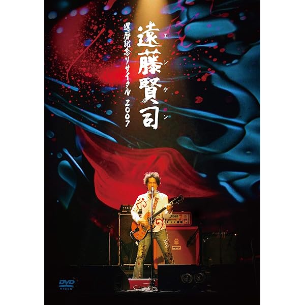 『遠藤賢司/ROOTS MUSIC DVD COLLECTION Vol.6』 遠藤賢司 / ROOTS MUSIC DVD COLLECTION Vol.6：DVD : ホイホイ
