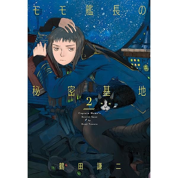 Amazon.co.jp: デンキ -科學処やなぎや- eBook : 鶴田 謙二: Kindleストア