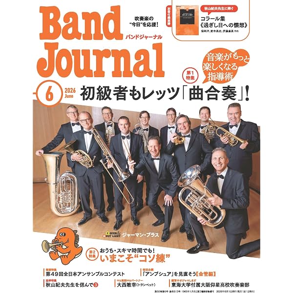 Amazon.co.jp: バンドジャーナル 2024年10月号 (10号) : -: 本