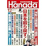 月刊Hanada2022年12月号