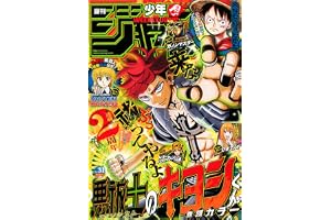 週刊少年ジャンプ (31号)