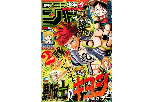 週刊少年ジャンプ (31号)