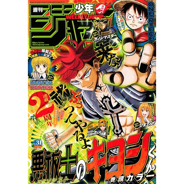 Amazon.co.jp: 週刊少年ジャンプ (46号) : 本
