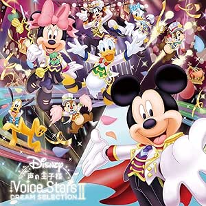 Amazon Co Jp限定 Disney 声の王子様 Voice Stars Dream Selection Ii オリジナル特典 Cd Amazon特典ver 浅沼晋太郎 小澤 廉 橋本祥平 古川 慎 V A