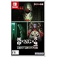 心霊ホラーADVシリーズ全集 死印×NG×死噛 -Switch