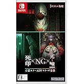 心霊ホラーADVシリーズ全集 死印×NG×死噛 -Switch