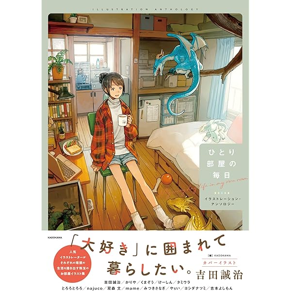 イラストレーション 2024年9月号 | イラストレーション編集部 |本