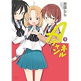 青春スウィートトラック 1 Mfc キューンシリーズ Toもえ マンガ Kindleストア Amazon