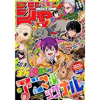 週刊少年ジャンプ (19号) |本 | 通販 | Amazon