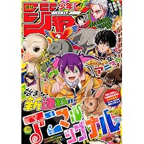 週刊少年ジャンプ (27号) |本 | 通販 | Amazon