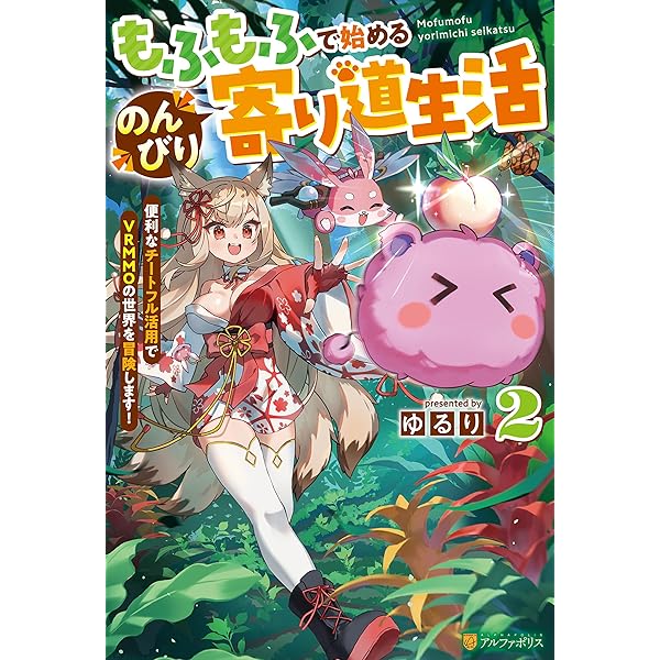 Amazon.co.jp: VRMMOはウサギマフラーとともに。9 (HJノベルス
