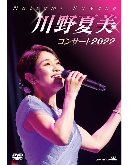 (未使用･未開封品)川野夏美コンサート２０１９　ｉｎ　浅草公会堂 [DVD] 川野夏美コンサート2019 in 浅草公会堂 [DVD] 【公式通販】