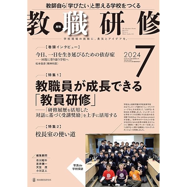 教職研修2024年4月号 | 『教職研修』編集部 |本 | 通販 | Amazon
