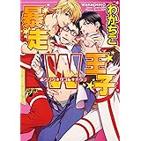 雄っぱいの揺れにご注意ください 特典付き シャルルコミックス わかちこ ボーイズラブマンガ Kindleストア Amazon