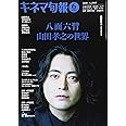 キネマ旬報 2021年6月上旬号 No.1865