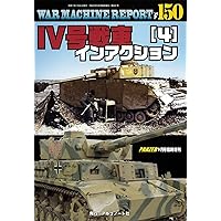 ミリタリー雑誌　WAR MACHINE REPORT No.14 楽天市場】war machine reportの通販