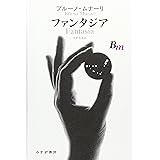 ファンタジア