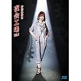 夜会工場VOL.2(Blu-ray Disc)