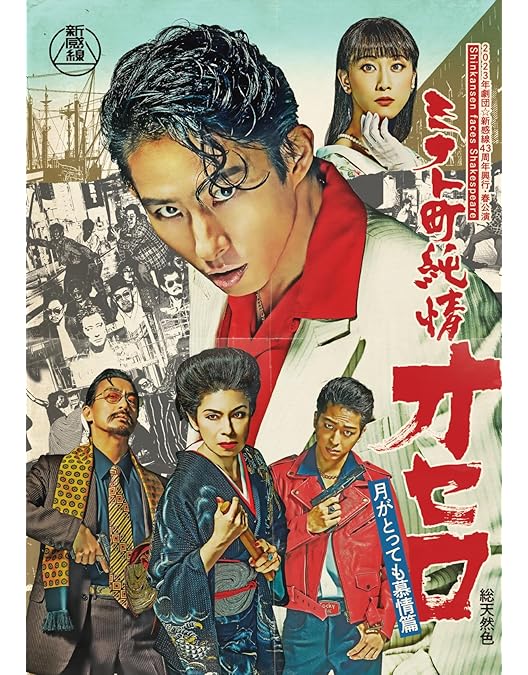 Amazon.co.jp: 『狐晴明九尾狩』Blu-ray : 中村倫也, 吉岡里帆, 浅利