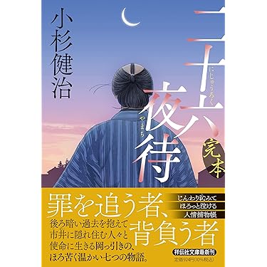 Amazon.co.jp 最新リリース: 祥伝社文庫 の新着ランキングです。