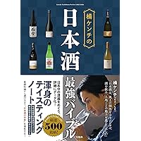 橘ケンチの日本酒最強バイブル