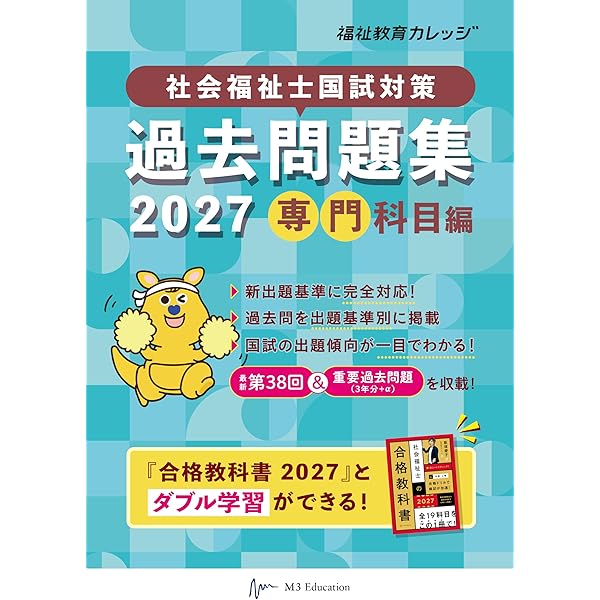 合格☆最新社会福祉士養成講座教科書 最新 社会福祉士養成講座 精神保健福祉士養成講座5 社会福祉調査の