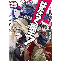 【美品・完結】はたらく魔王さま！ 全24巻セット 美品・完結】はたらく魔王さま！ 全24巻セット - メルカリ