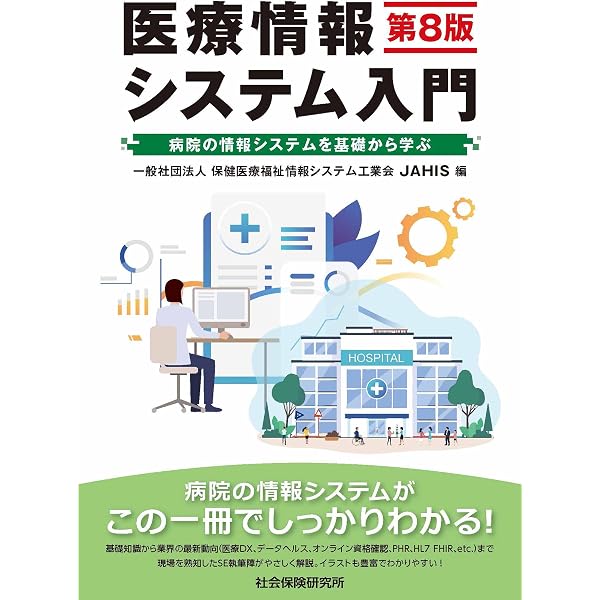 Amazon.co.jp: すべてExcelでできる！経営力・診療力を高めるDPCデータ