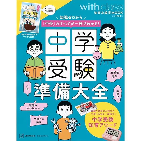 Amazon.co.jp: 通塾なしで開成合格！ 中学受験おうち勉強法 eBook