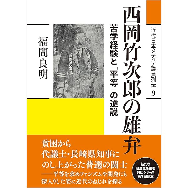 Amazon.co.jp: 三木武吉の裏表: 輿論指導か世論喚起か 近代日本