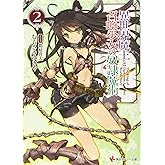 異世界魔王と召喚少女の奴隷魔術2 (講談社ラノベ文庫 む 1-1-2)