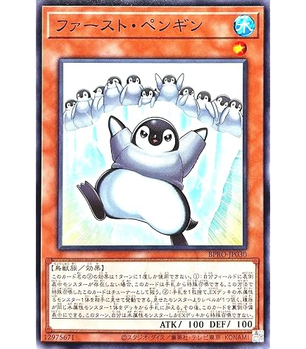 Amazon.co.jp: 遊戯王カード ファースト・ペンギン(ノーマルレア