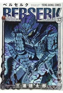 ベルセルク 38 (ヤングアニマルコミックス) | 三浦建太郎 |本 | 通販
