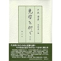 物語日本史(上) (講談社学術文庫 348) | 平泉 澄 |本 | 通販 | Amazon